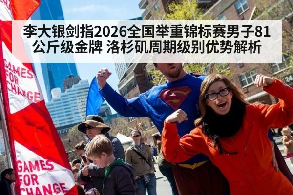 李大银剑指2026全国举重锦标赛男子81公斤级金牌 洛杉矶周期级别优势解析